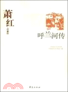 蕭紅（簡體書）