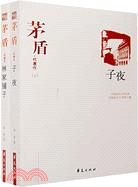 中國現代文學百家：茅盾代表作（上下）（簡體書）