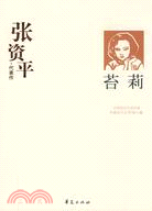 張資平（簡體書）