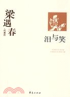 梁遇春代表作（簡體書）