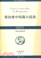 外國文學名著文庫-莫泊桑中短篇小說選（簡體書）