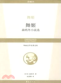 舞姬（簡體書）