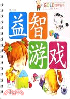 金牌童書【兒童智力樂園】：益智遊戲（簡體書）