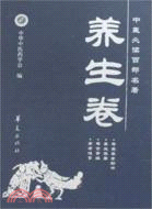 養生卷（簡體書）