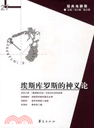 埃斯庫羅斯的神義論（簡體書）