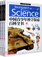 中國青少年科學探索百科全書(上中下)（簡體書）
