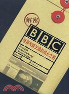 解密BBC（簡體書）