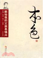 本色（簡體書）