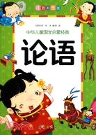 中華兒童國學啓蒙經典(全三冊)(注音彩圖版)（簡體書）