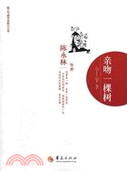 親吻一棵樹（簡體書）