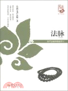 法脈：<em>聖嚴法師</em>禪修精華3（簡體書）