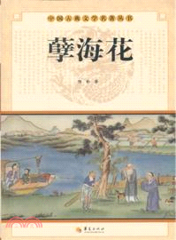 孽海花（簡體書）