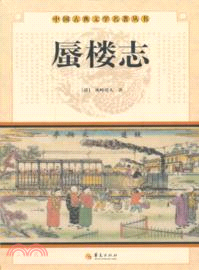 蜃樓志（簡體書）