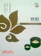 默照：<em>聖嚴法師</em>禪修精華5（簡體書）