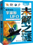 最奇異的宇宙和UFO未解之謎（簡體書）