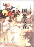 國色天香（簡體書）