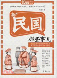 民國那些事兒（簡體書）