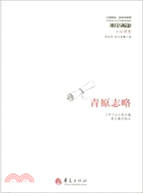 青原志略（簡體書）