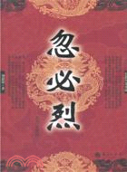 忽必烈（簡體書）