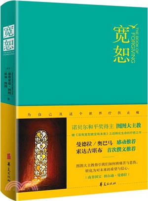 宽恕 [簡體書] /