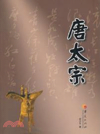 唐太宗（簡體書）