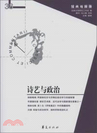 詩藝與政治(38)（簡體書）