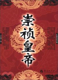 崇禎皇帝（簡體書）