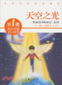 天空之光：第1冊（簡體書）