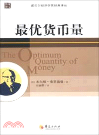 最優貨幣量（簡體書）