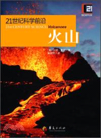 火山（簡體書）