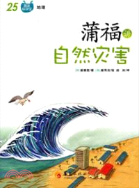 蒲福講自然災害（簡體書）