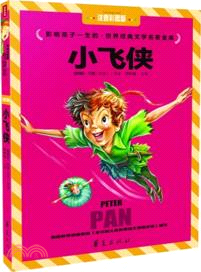 小飛俠（簡體書）