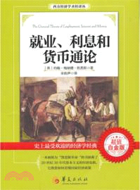 就業．利息和貨幣通論(超值白金版)（簡體書）