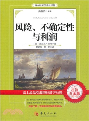 風險、不確定性和利潤（簡體書）