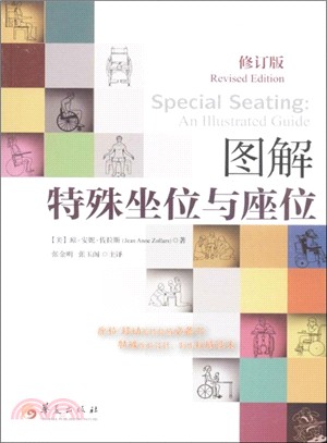 圖解特殊坐位與座位(修訂版)（簡體書）