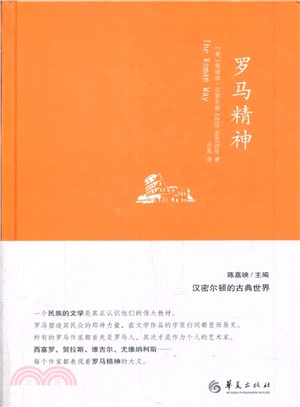 羅馬精神（簡體書）