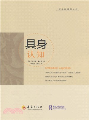 具身認知（簡體書）