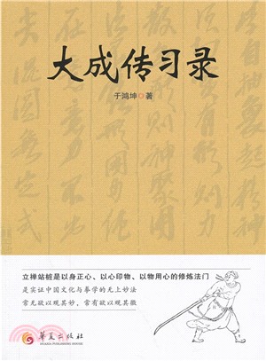 大成傳習錄（簡體書）