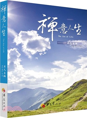 禪意人生（簡體書）