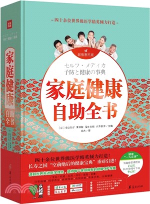 家庭健康自助全书 [簡體書] /