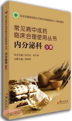 內分泌分冊（簡體書）