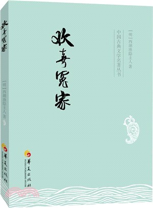 歡喜冤家（簡體書）