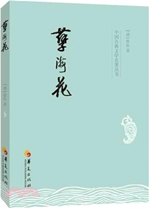 孽海花（簡體書）