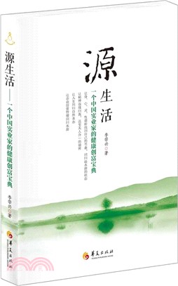 源生活（簡體書）