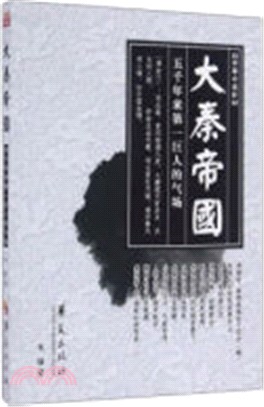 大秦帝國（簡體書）