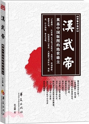 漢武帝（簡體書）