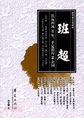 班超（簡體書）