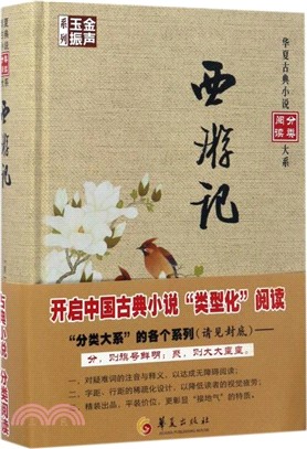 西遊記（簡體書）