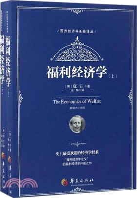 福利經濟學(全二冊)（簡體書）