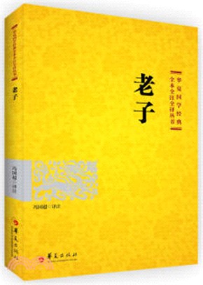 老子（簡體書）